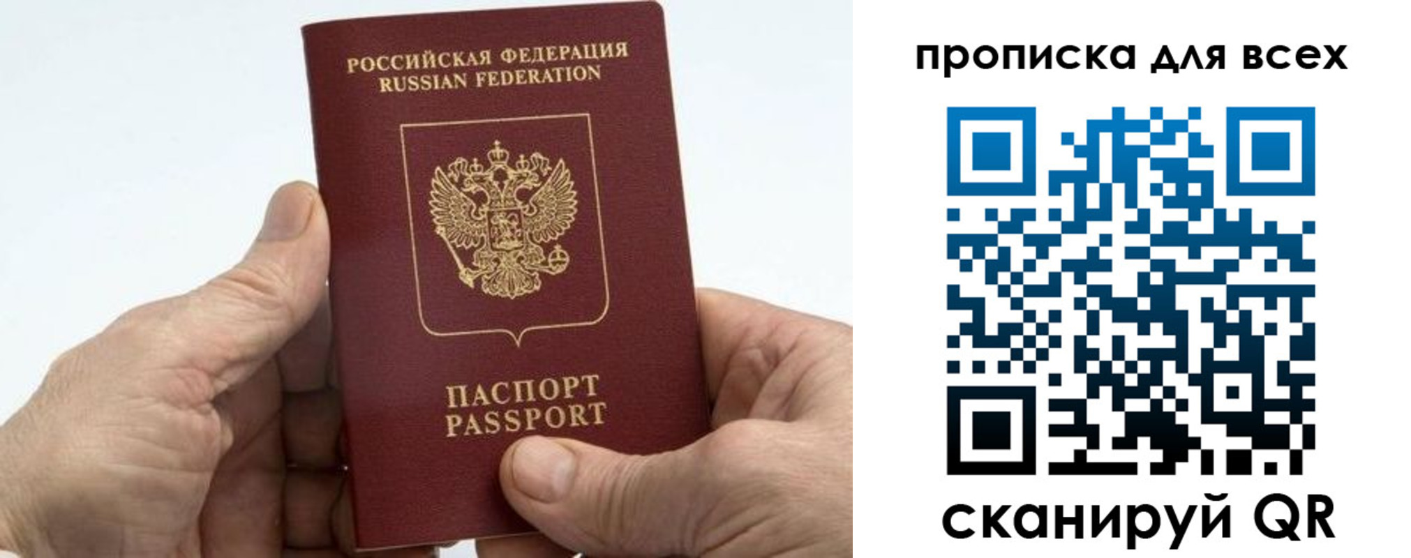 прописка для военкомата в Рузе