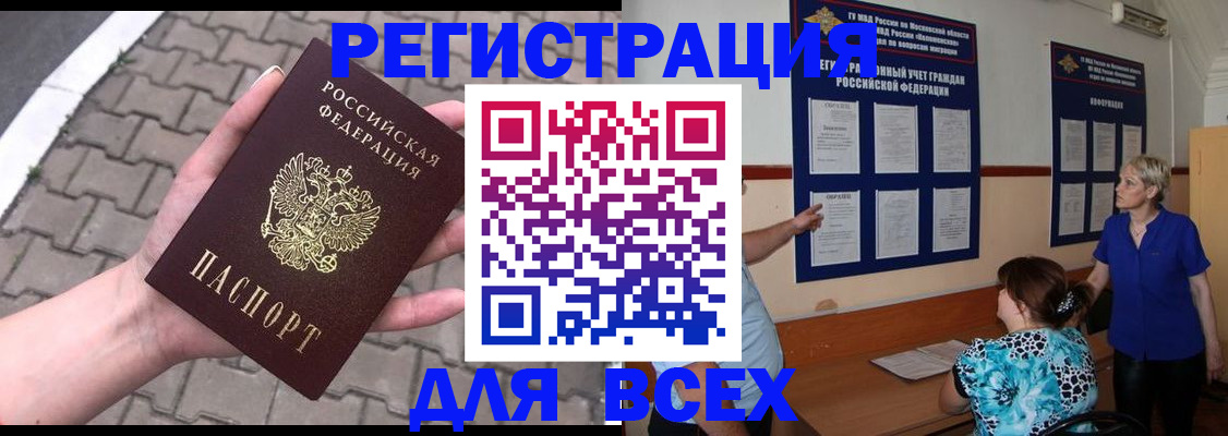 прописка в Рузе