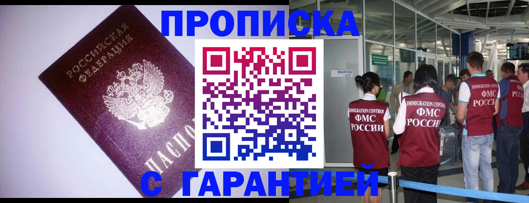 прописка для работы в Рузе