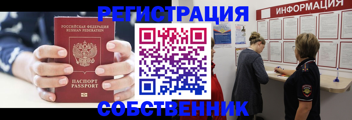 временная регистрация в квартире в Рузе