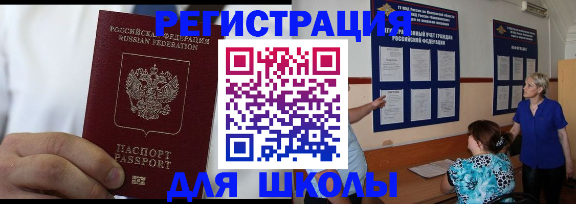 прописка для кредита в Рузе
