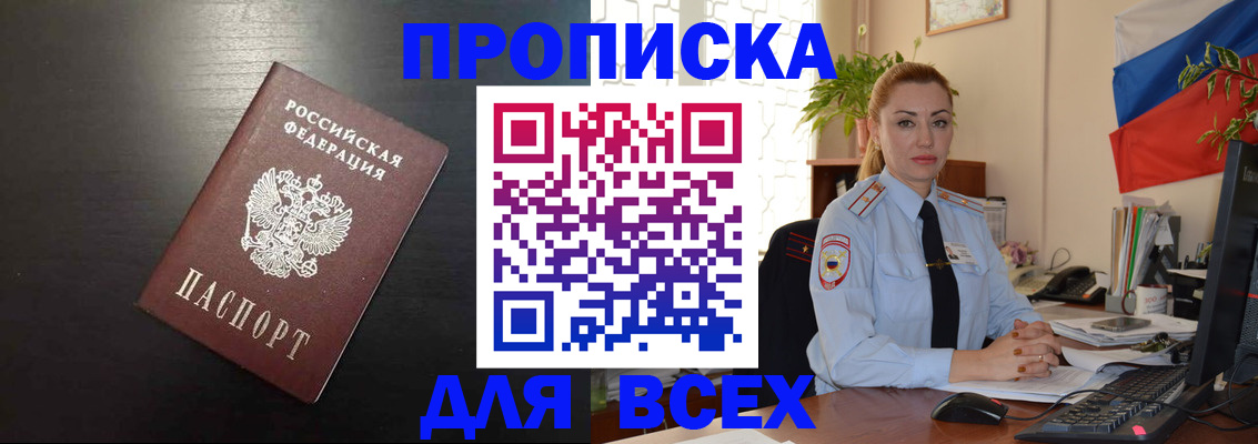 прописка для работы в Рузе