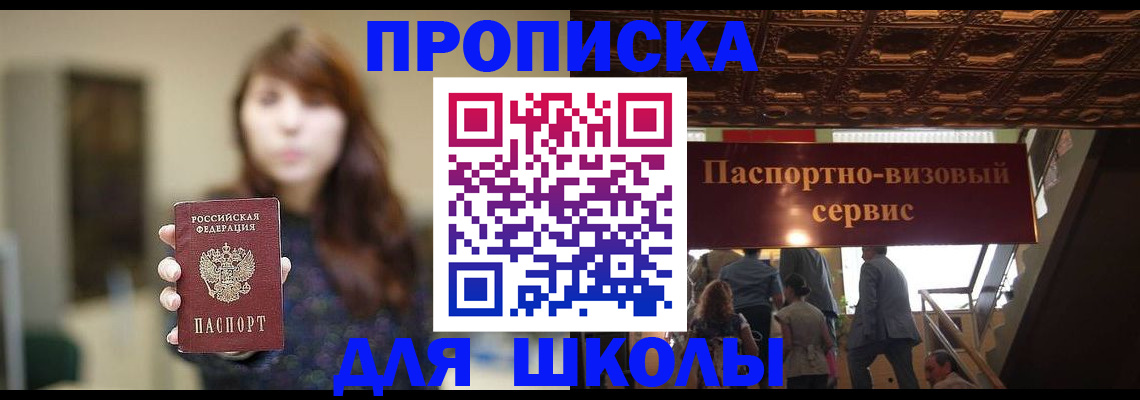 временная прописка в Рузе