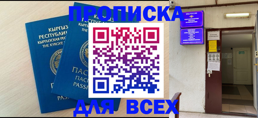 прописка паспорт в Рузе