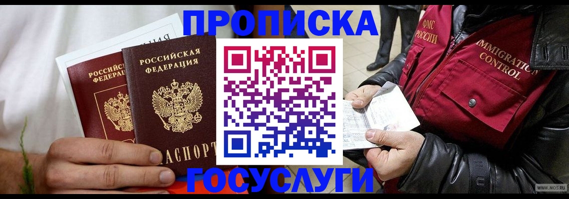 временная регистрация госуслуги в Рузе